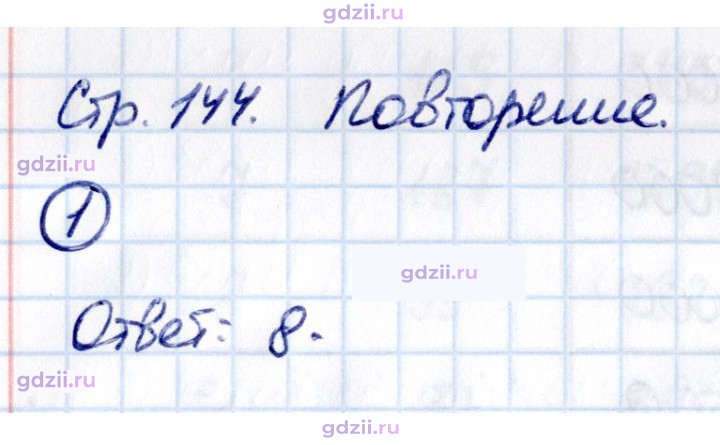 Скан решения номера П.1