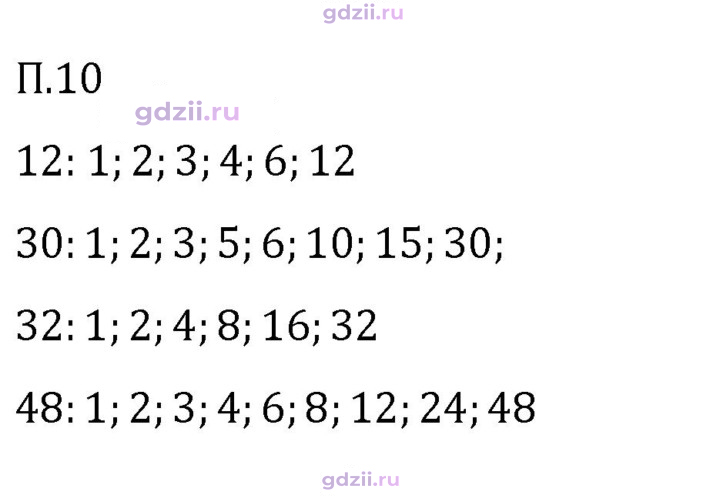 Скан решения номера П.10