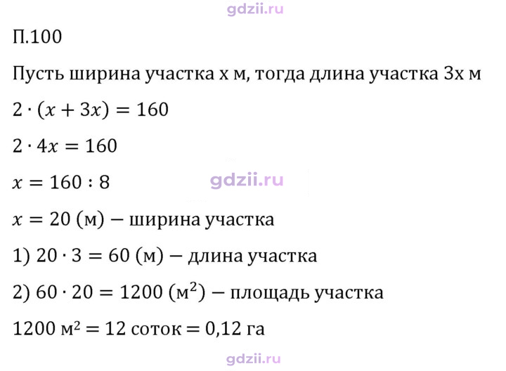 Скан решения номера П.100