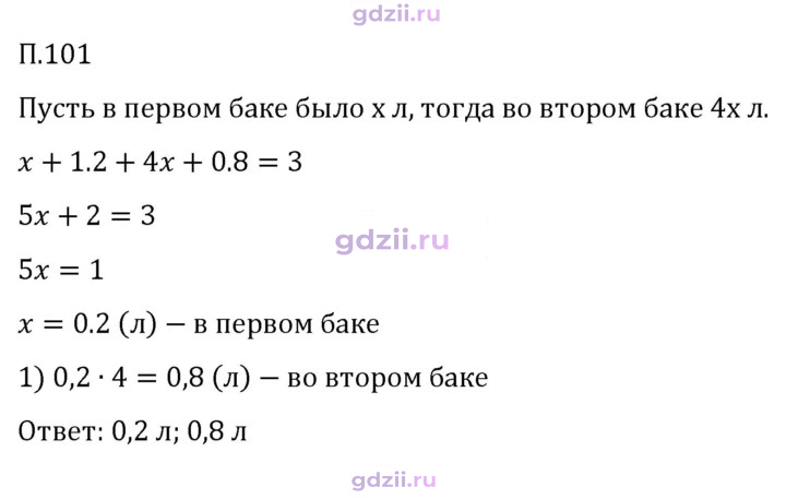 Скан решения номера П.101