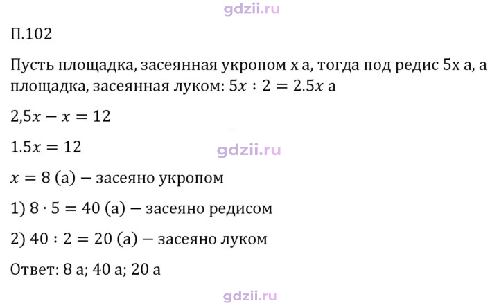 Скан решения номера П.102