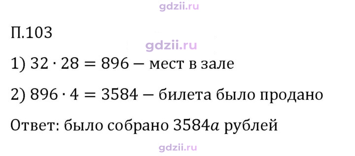 Скан решения номера П.103