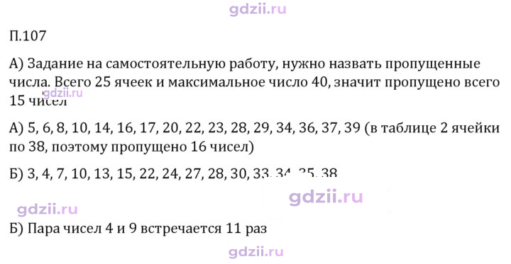 Скан решения номера П.107