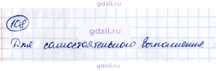 Скан решения номера П.108