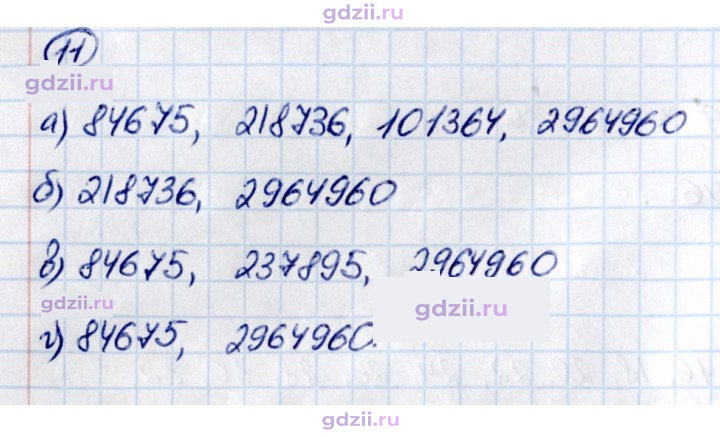 Скан решения номера П.11