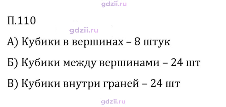 Скан решения номера П.110