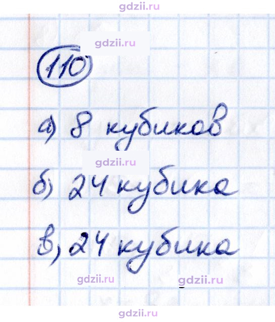 Скан решения номера П.110