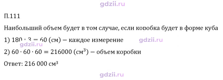 Скан решения номера П.111