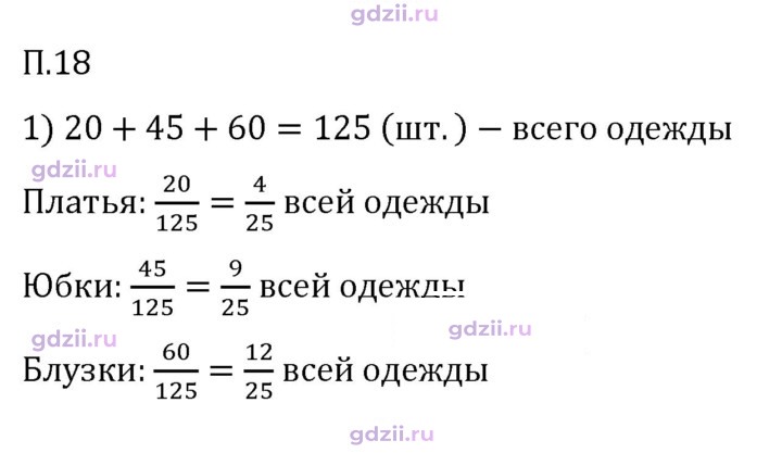 Скан решения номера П.18