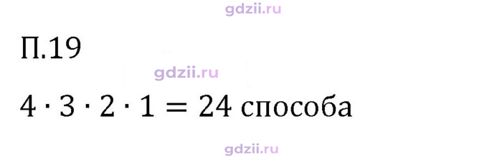 Скан решения номера П.19
