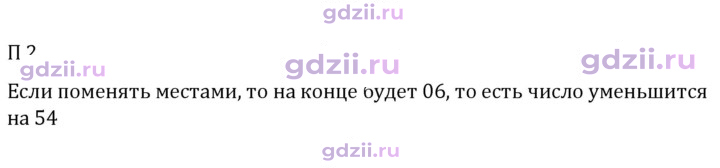 Скан решения номера П.2