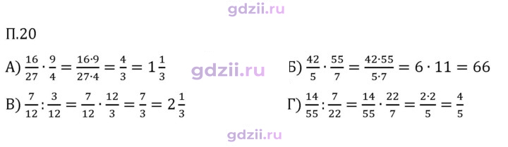 Скан решения номера П.20