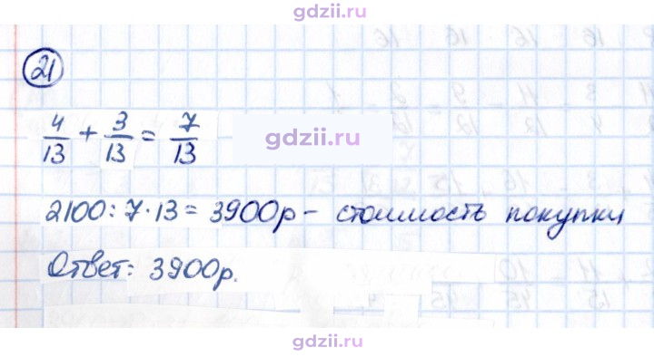 Скан решения номера П.21