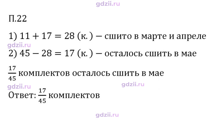 Скан решения номера П.22