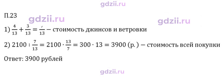 Скан решения номера П.23