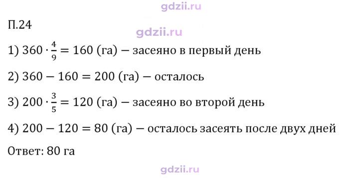 Скан решения номера П.24