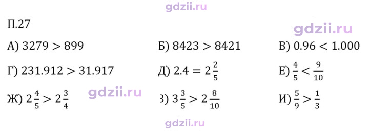 Скан решения номера П.27
