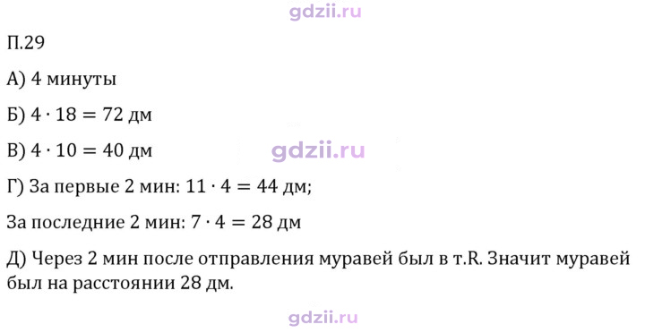 Скан решения номера П.29