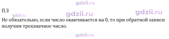 Скан решения номера П.3