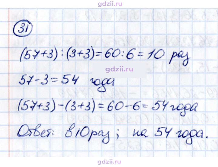 Скан решения номера П.31