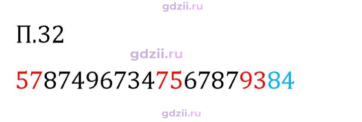 Скан решения номера П.32
