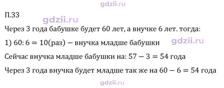 Скан решения номера П.33