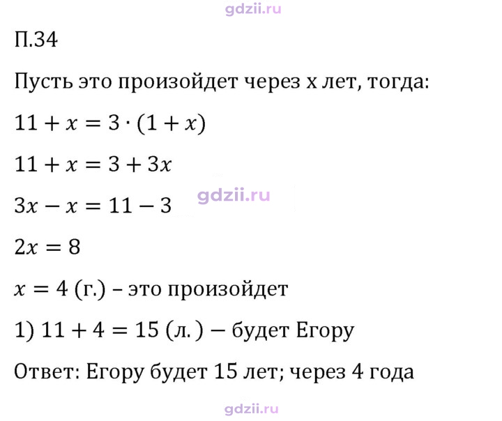 Скан решения номера П.34
