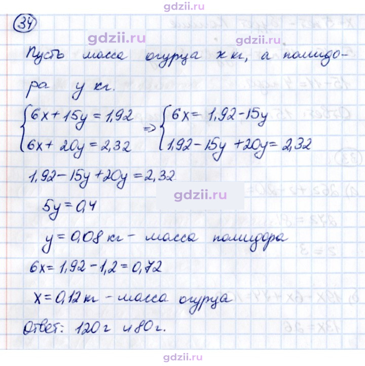Скан решения номера П.34