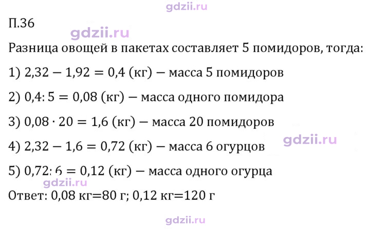 Скан решения номера П.36