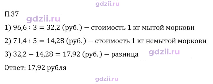 Скан решения номера П.37