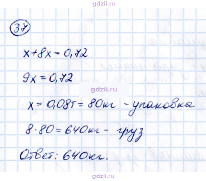 Скан решения номера П.37