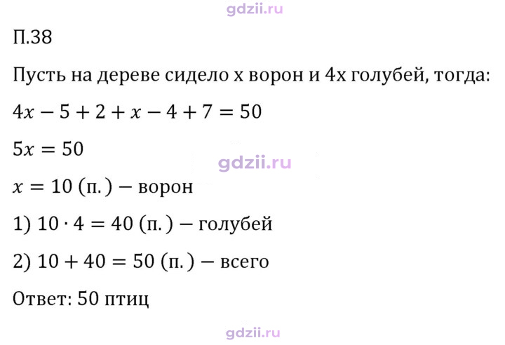 Скан решения номера П.38