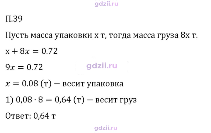 Скан решения номера П.39