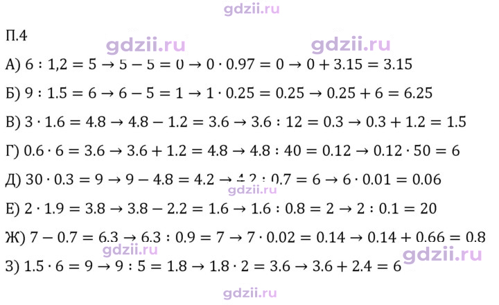 Скан решения номера П.4