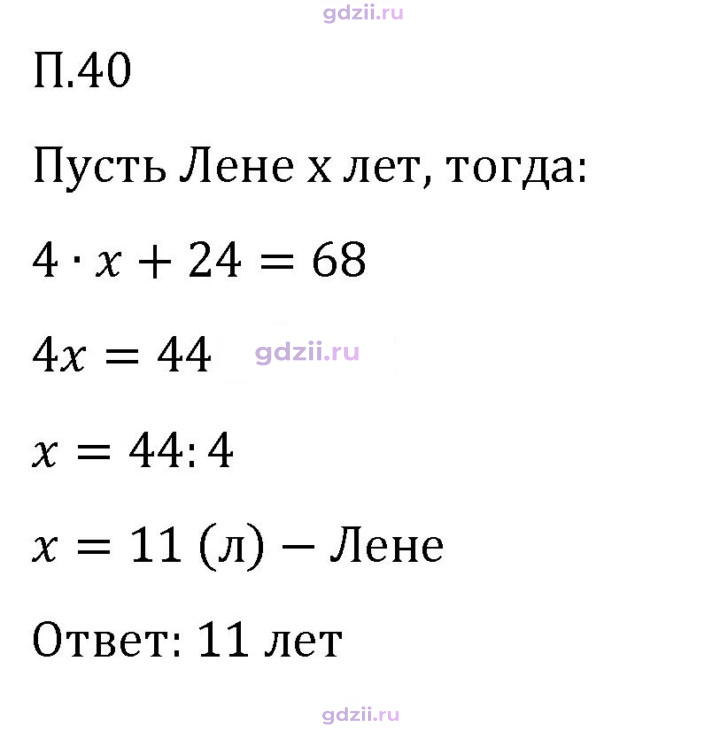Скан решения номера П.40