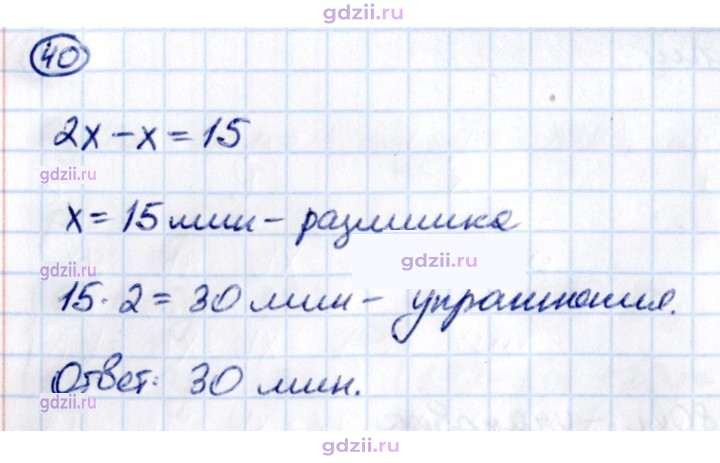 Скан решения номера П.40