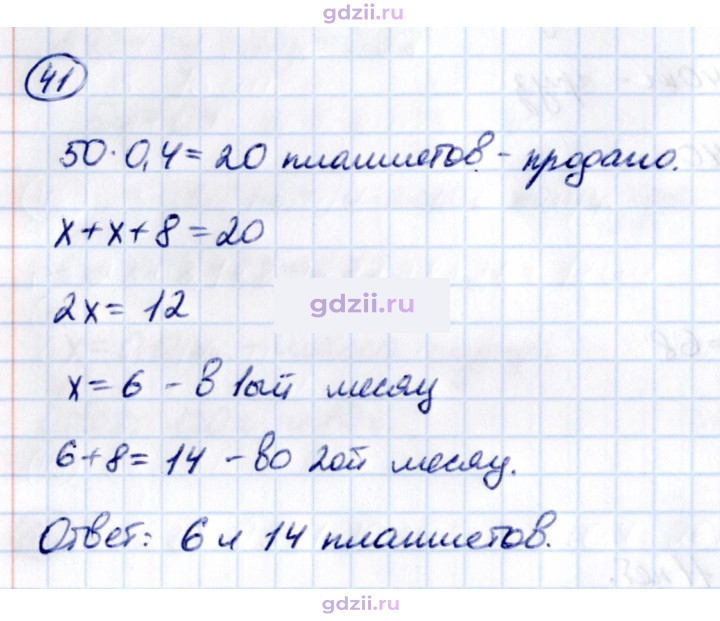 Скан решения номера П.41