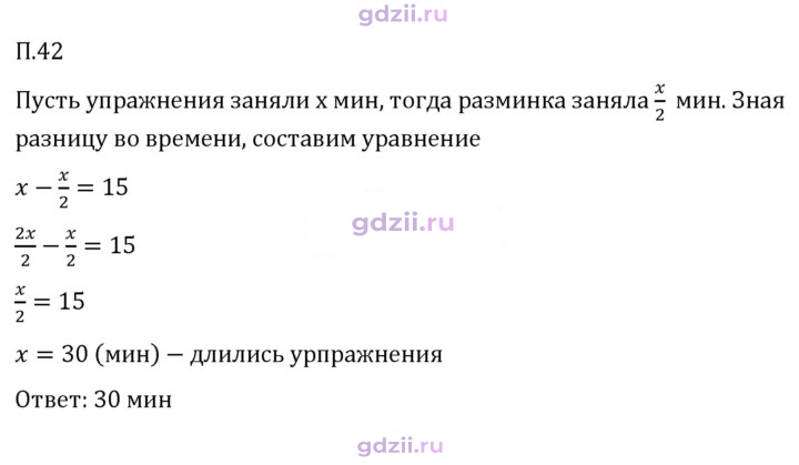 Скан решения номера П.42