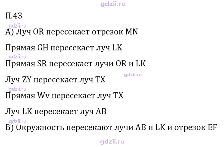 Скан решения номера П.43