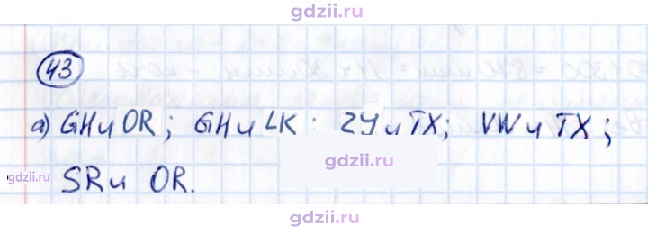 Скан решения номера П.43