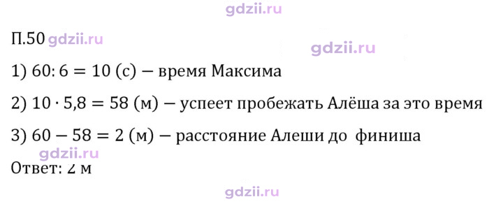 Скан решения номера П.50