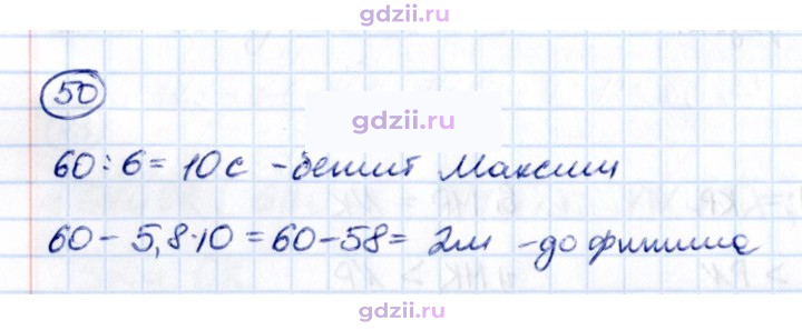 Скан решения номера П.50
