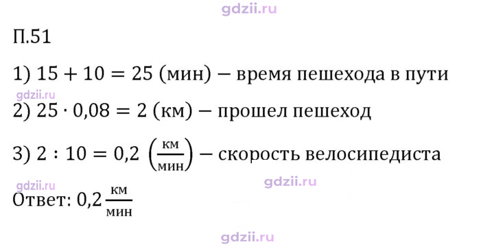 Скан решения номера П.51