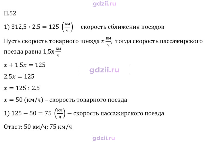 Скан решения номера П.52