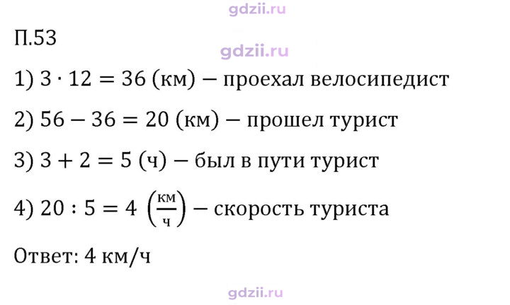 Скан решения номера П.53