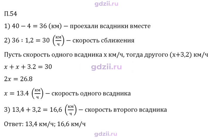 Скан решения номера П.54