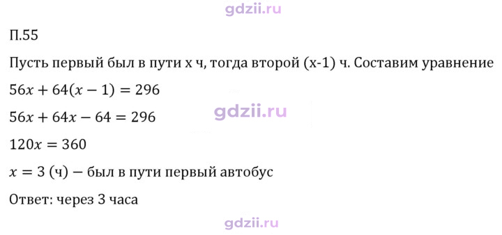 Скан решения номера П.55