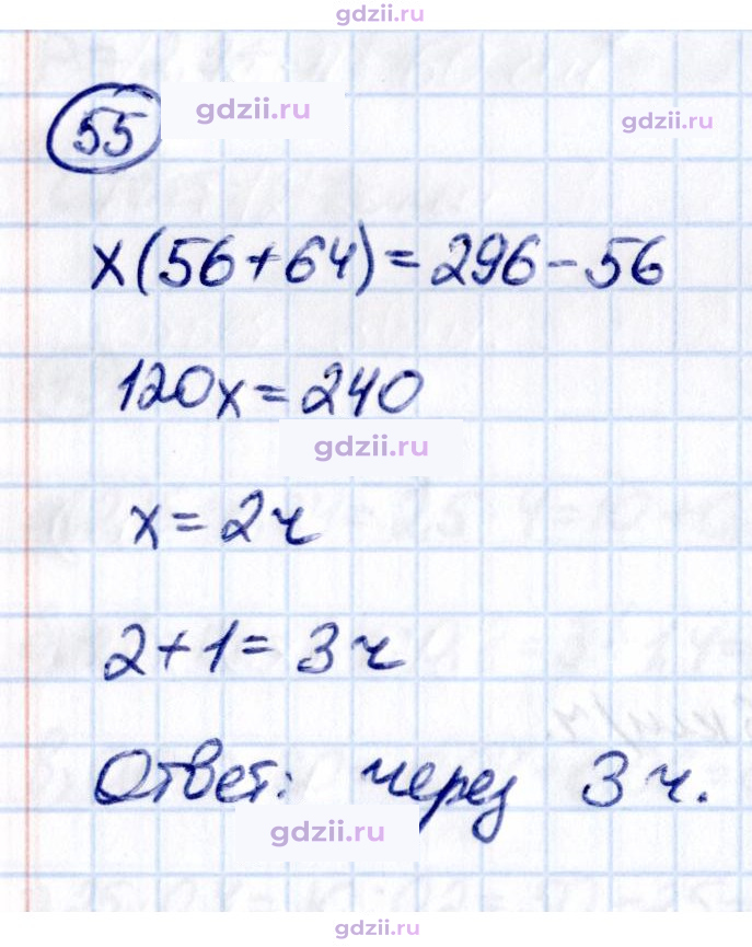 Скан решения номера П.55