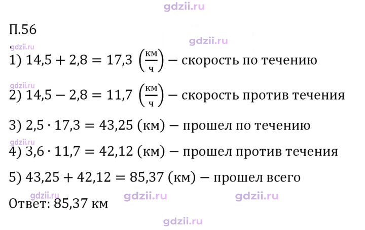 Скан решения номера П.56