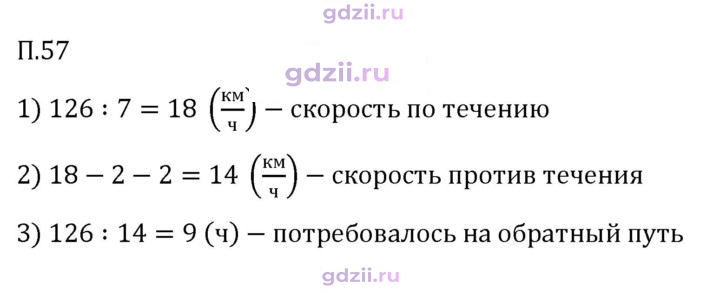 Скан решения номера П.57